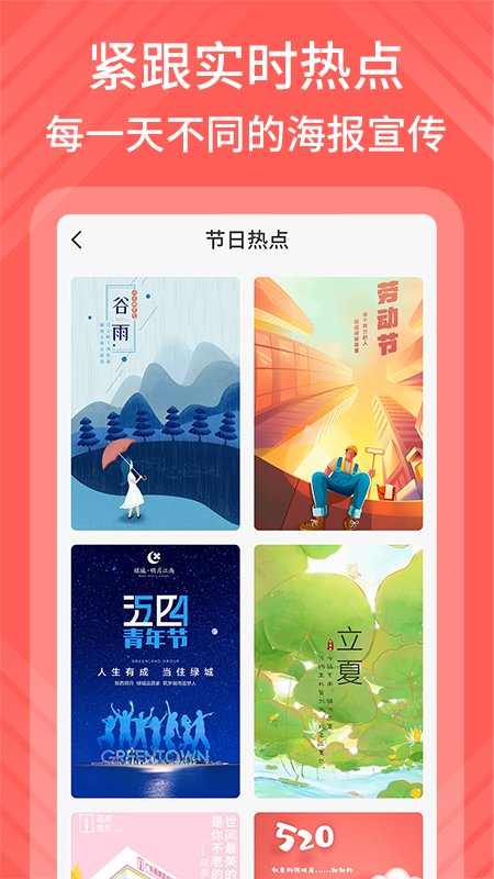 海报模板制作app4