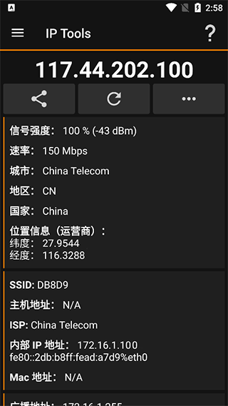 ip tools手机版使用教程