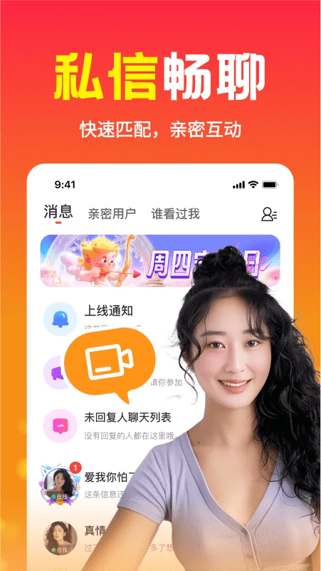 本地欢聊app3