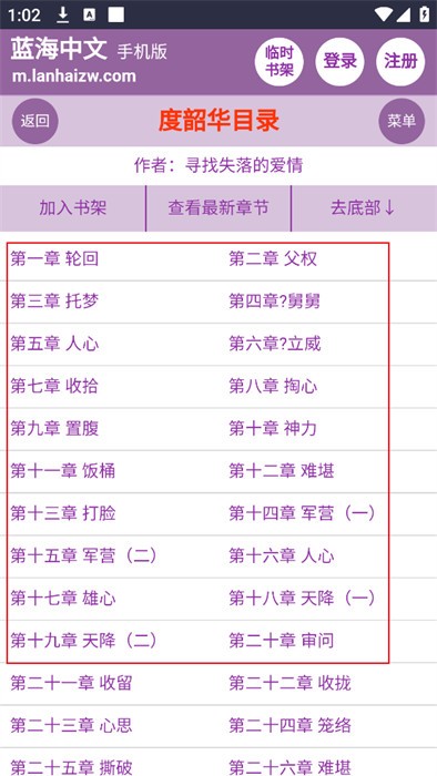 蓝海搜书app小说目录