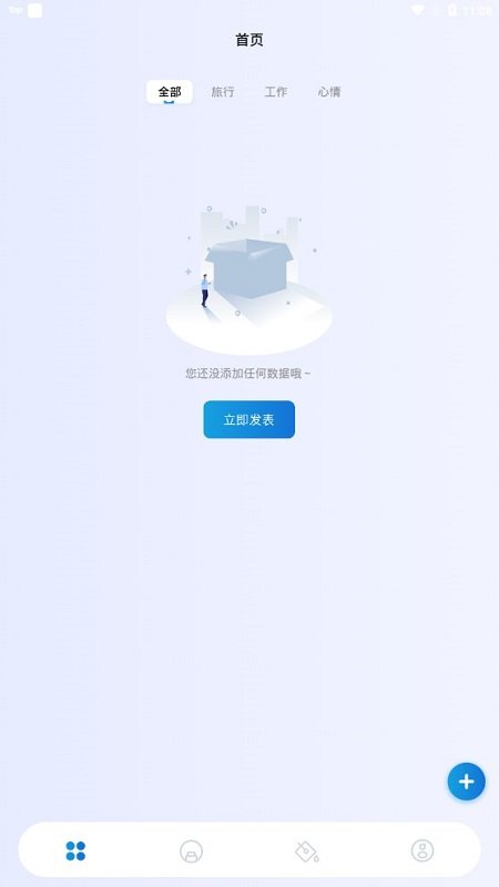 时间记事本app