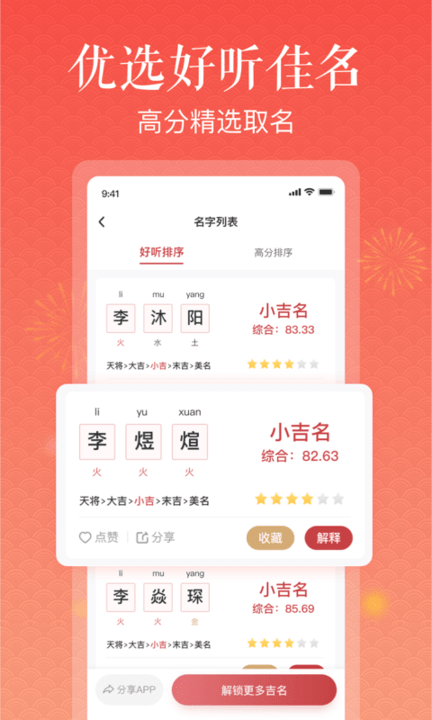 美点取名app