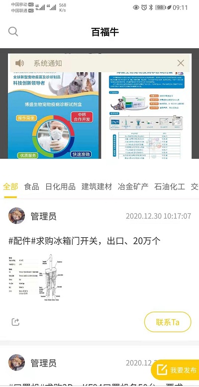 百福牛手机版下载