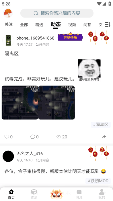 小树洞铁锈战争app