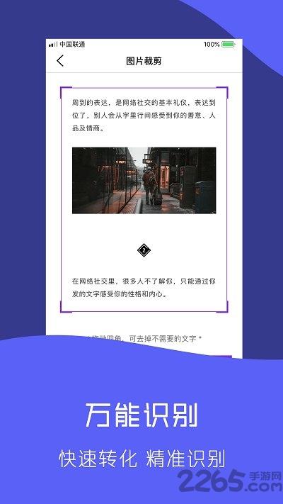 快拍识图文字识别app