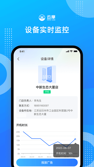 云摩商家版app4