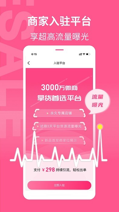 美妆批发app3