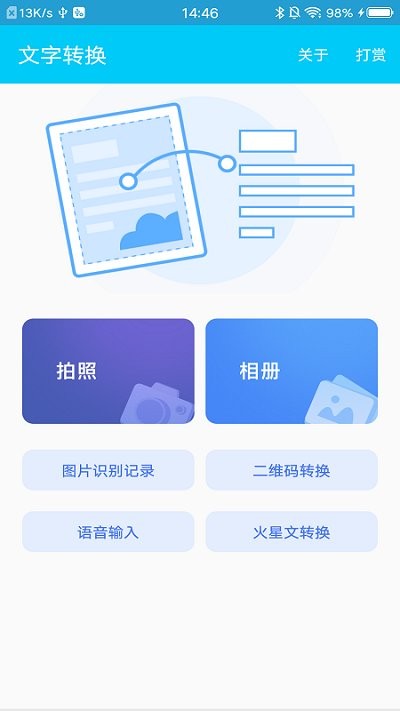 文字转换app