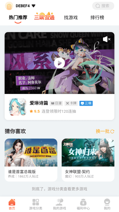 搜游记极速版app