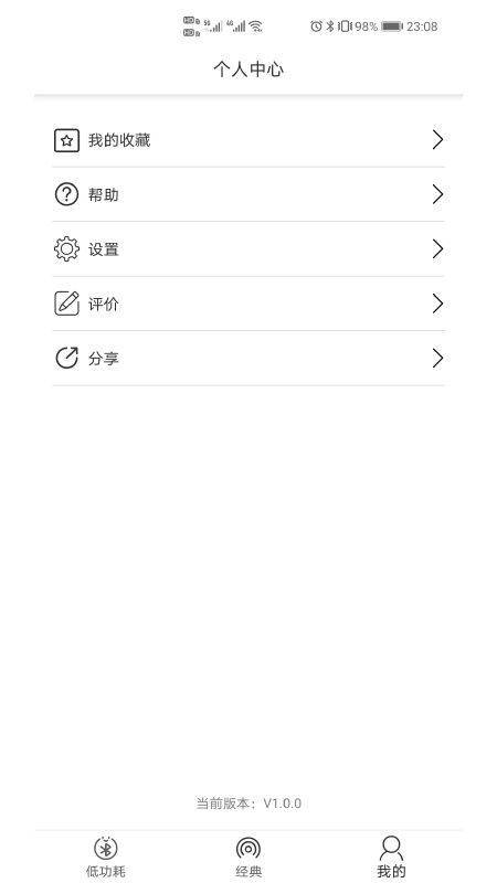 e调试app