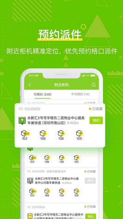 丰巢管家快递员app