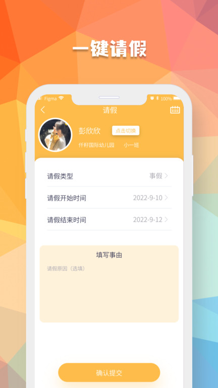 仟籽家长app3