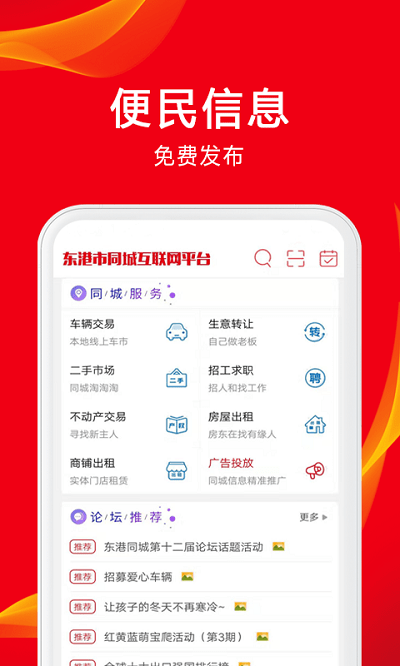 大拇指同城app(改名东港同城)