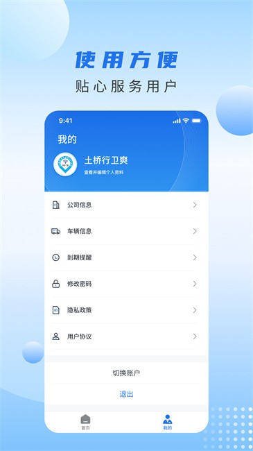 土桥行物联网服务平台app