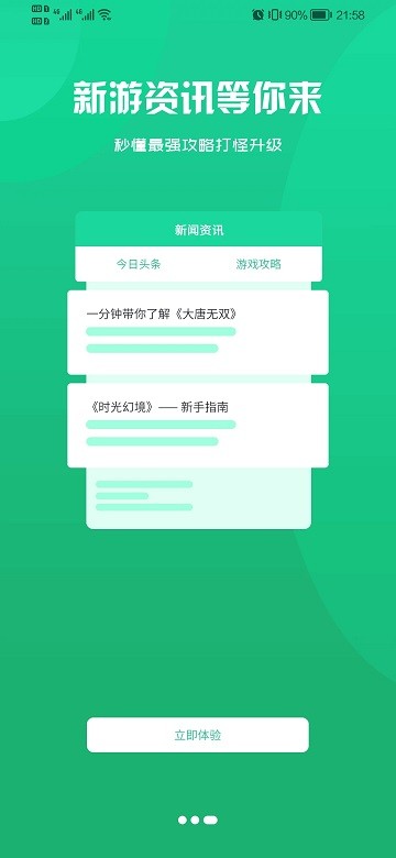 八游互娱官方版