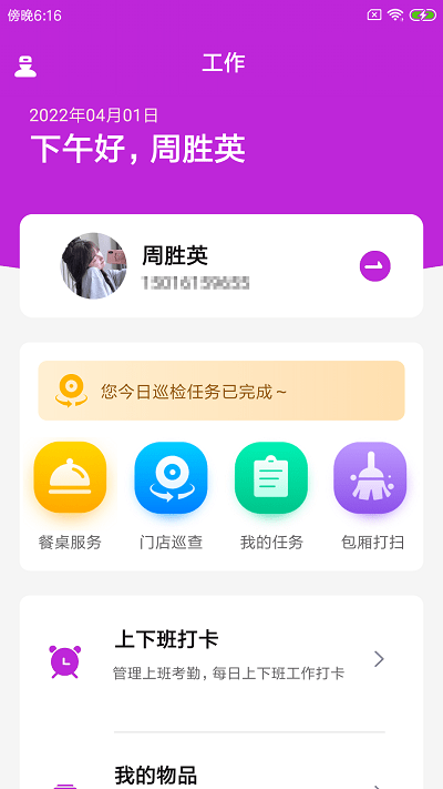 福悦店员端app