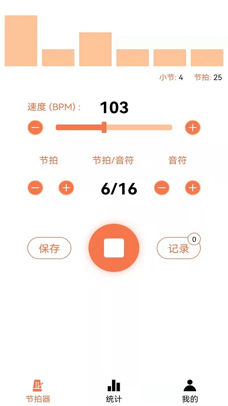 小新电子节拍器app4