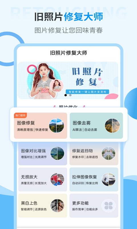 智能修复旧照片app(改名旧照片修复大师)