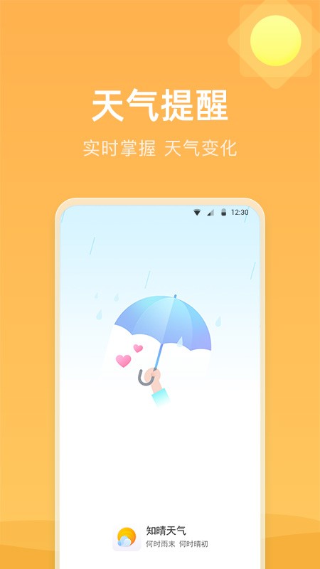 知晴天气app