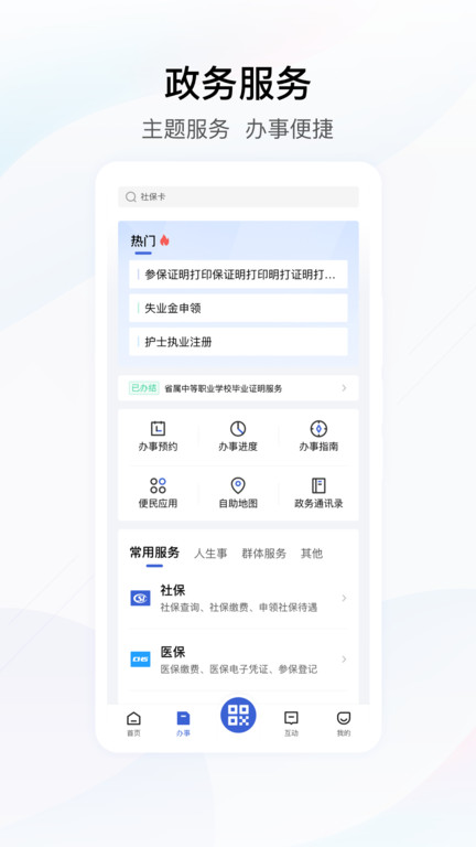 武汉医保查询app(鄂汇办)