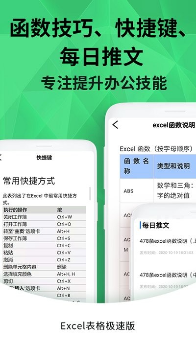 excel手机表格app