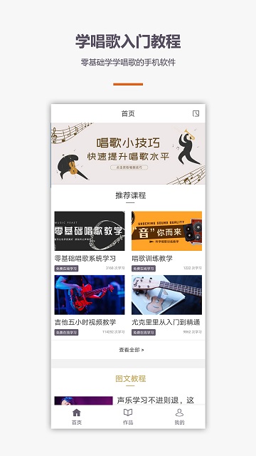 学唱歌app3