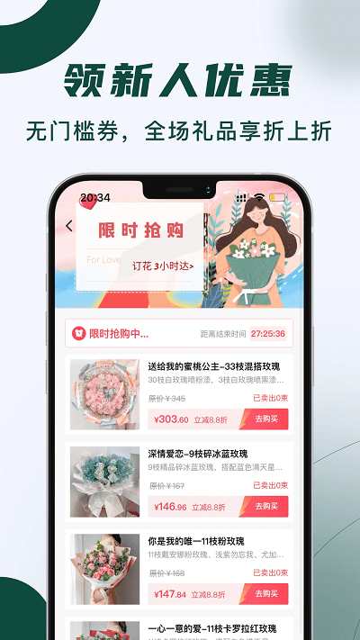 花枝鲜花app3