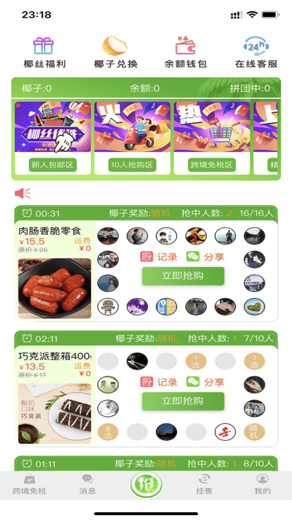 椰丝优选app