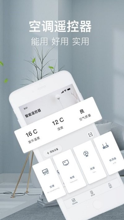 万能遥控器空调王app