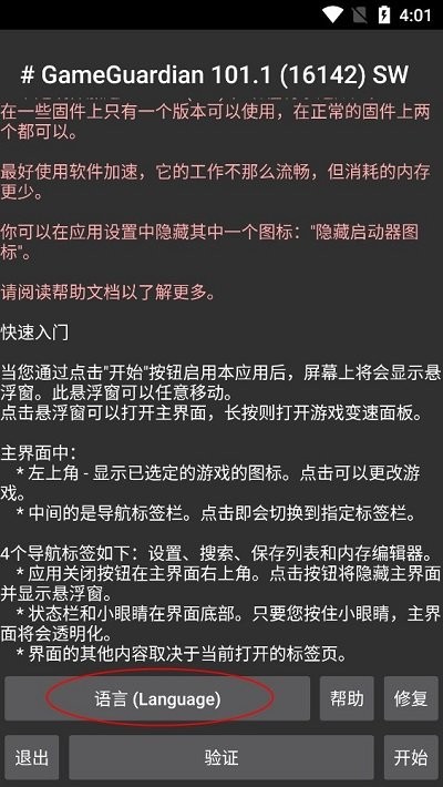 gg修改器使用教程