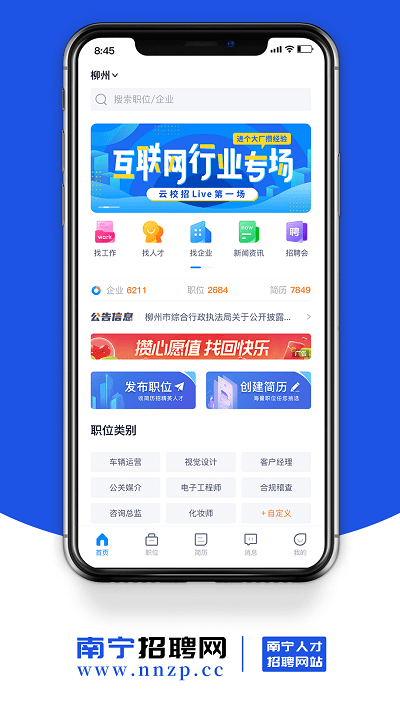 南宁招聘网app