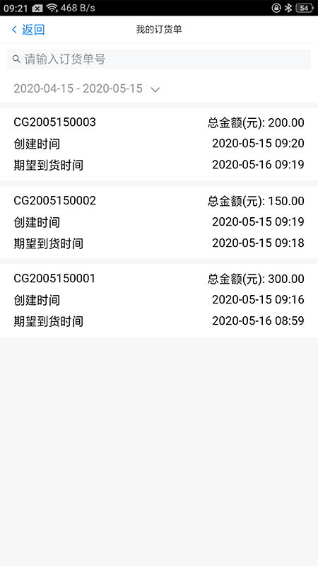 满客宝供应商版app4