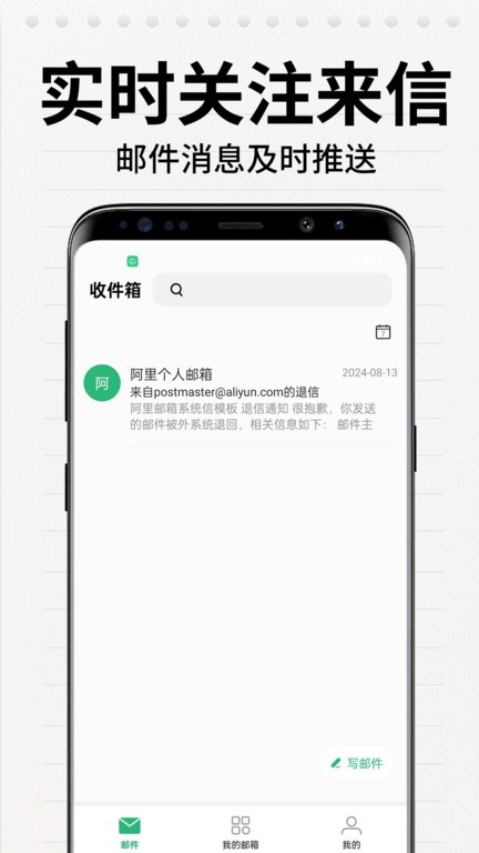 电子邮箱大师app