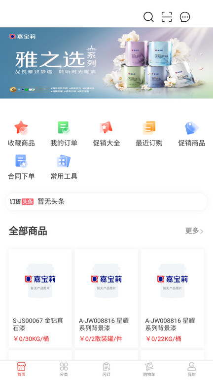 e嘉一站式app4