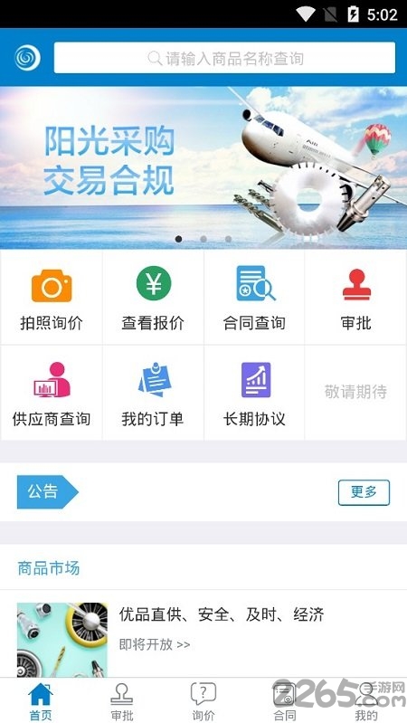 航发商城app下载