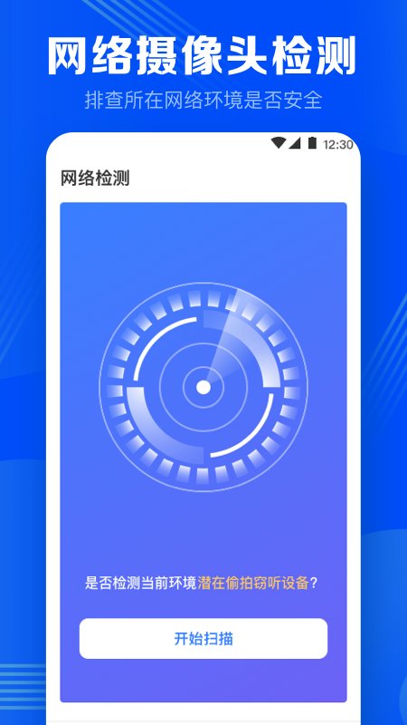 监控摄像头探测app