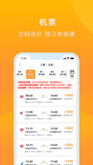 润出行2.0下载app