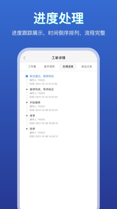 易维工业设备智慧运维app