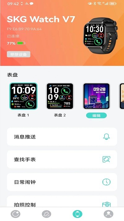 手表v7下载