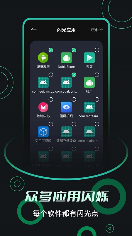 一键来电闪光app4