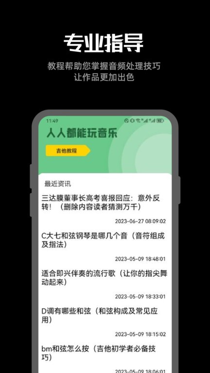 听下音乐剪辑app