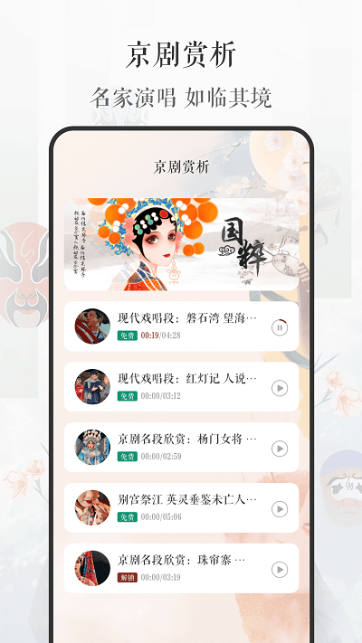 京剧戏曲大全免费听app4