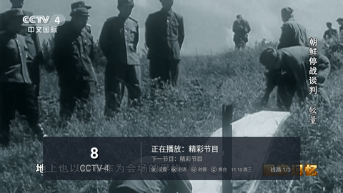 全球tv直播软件4