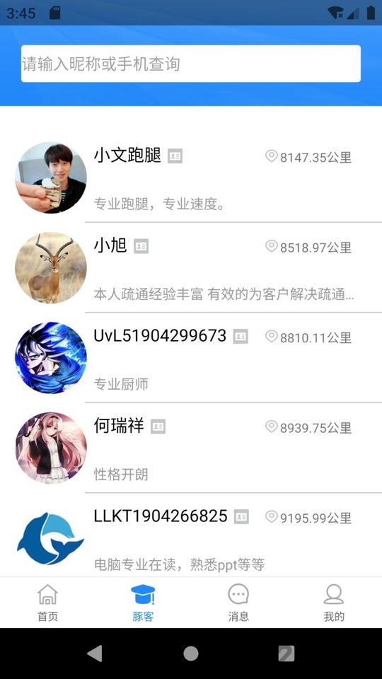 蓝伏豚app3