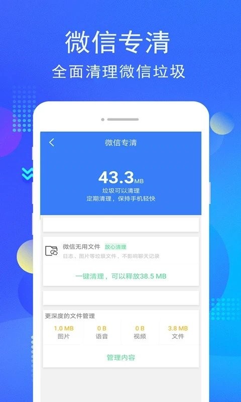 蚂蚁手机管家app4