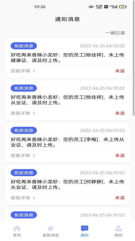 智云巡管企商端下载