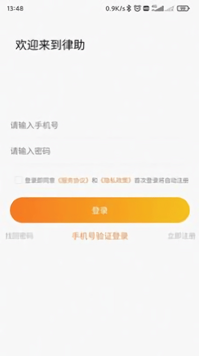 律助app下载