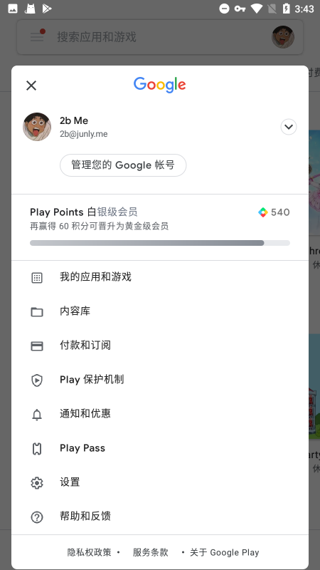 googleplay框架安卓