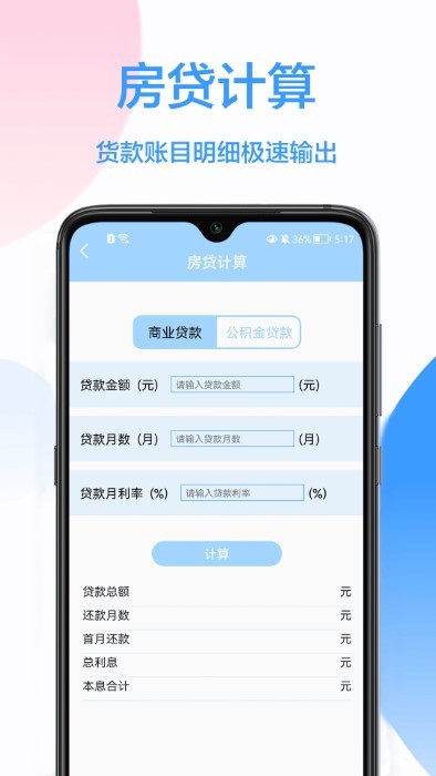 精确计算器万能app