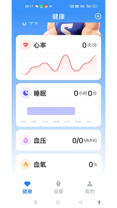 uwatch智能手表app下载